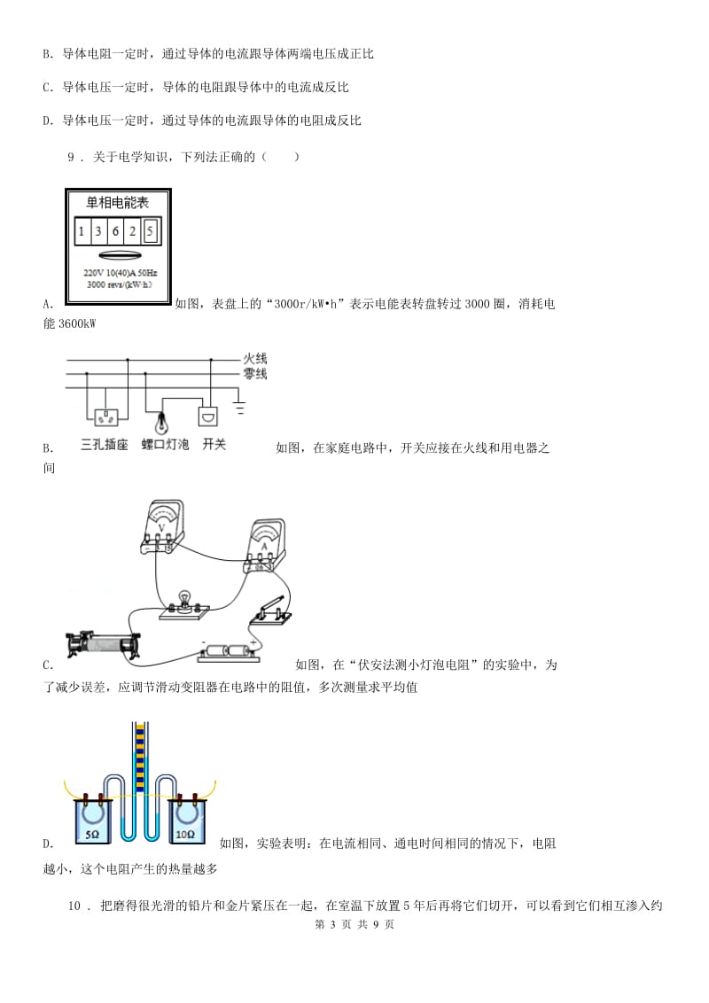 新人教版2020版九年级（上）期末质量检测物理试题B卷_第3页