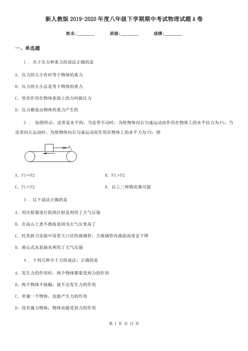 新人教版2019-2020年度八年级下学期期中考试物理试题A卷（练习）_第1页