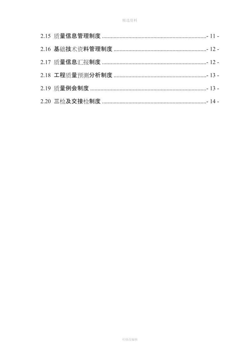 质量管理制度[001]_第2页