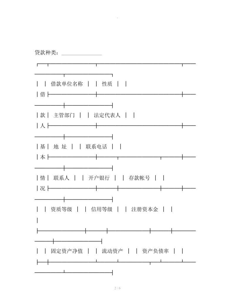 房地产贷款申请审批表_第2页