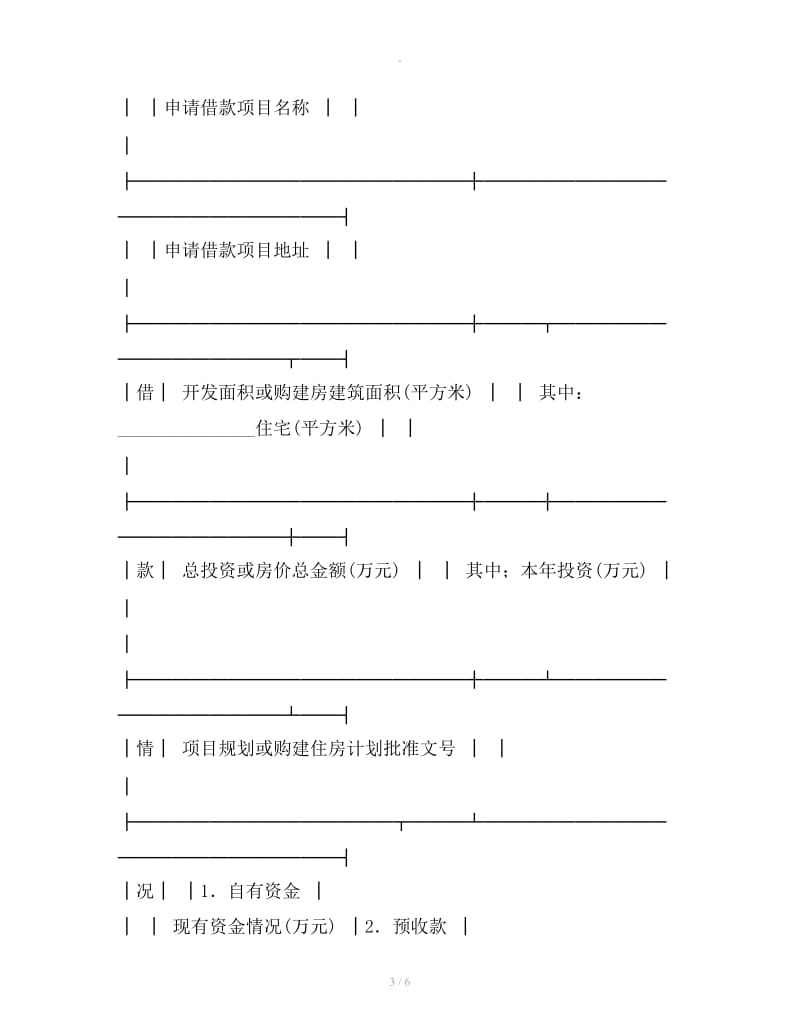 房地产贷款申请审批表_第3页