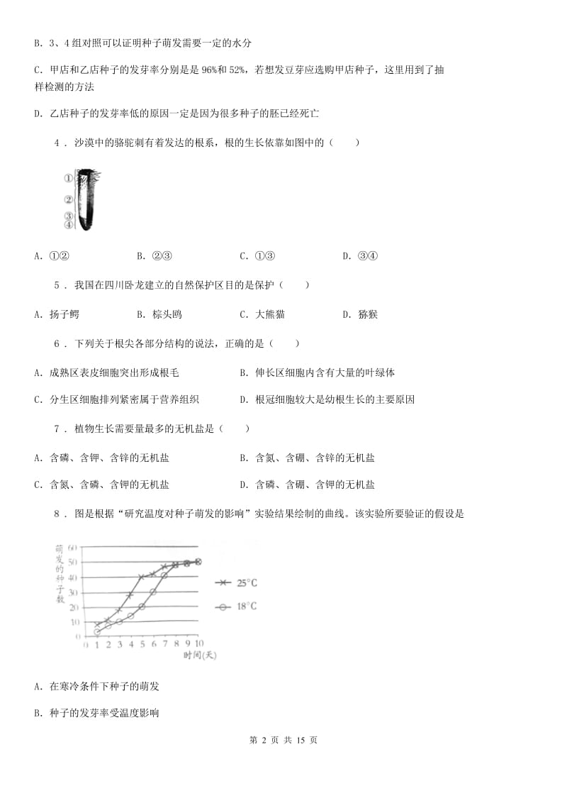 人教版（新课程标准）2019-2020学年七年级上学期期末考试生物试题C卷（练习）_第2页