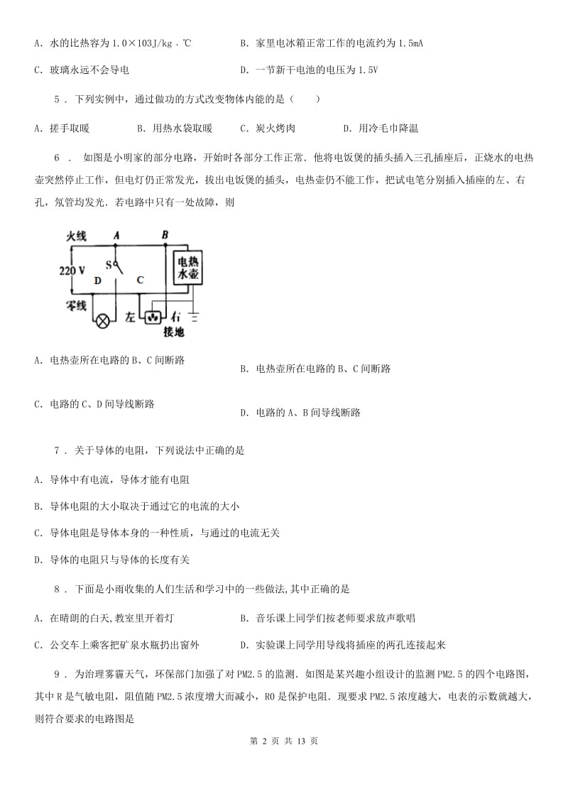 成都市2020年九年级（上）期末考试物理试题A卷_第2页