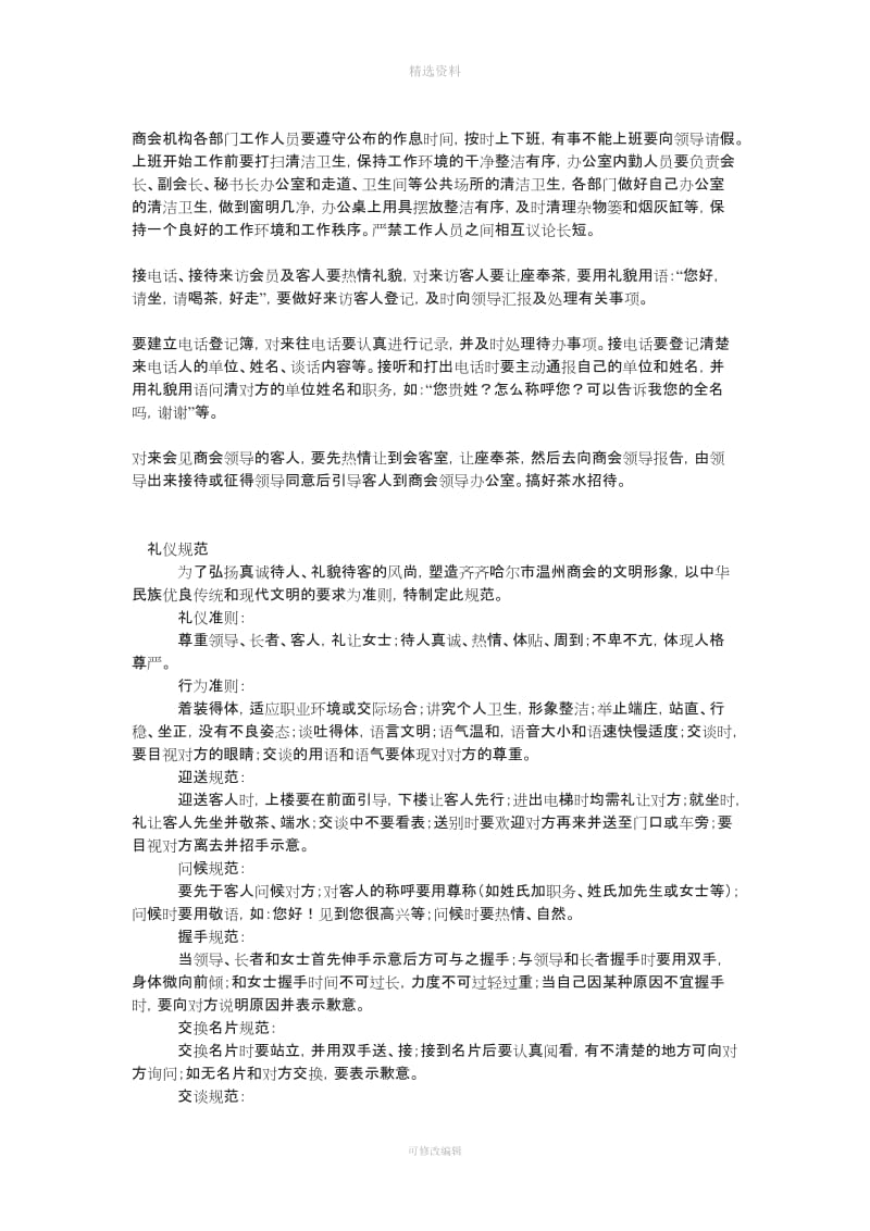 商会办公室工作制度_第3页