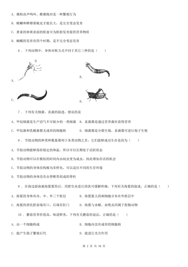 八年级上学期期中考试生物试题_第2页