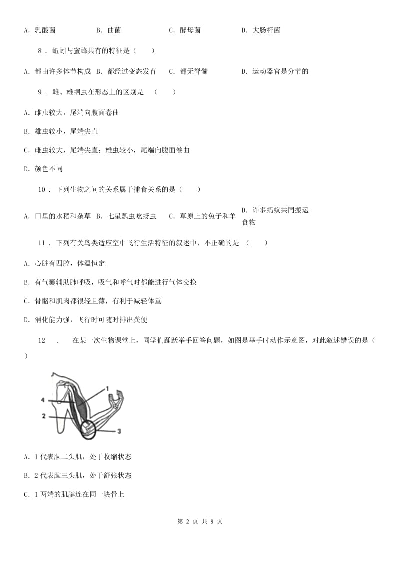 武汉市2019年八年级上学期期末生物试题（II）卷_第2页