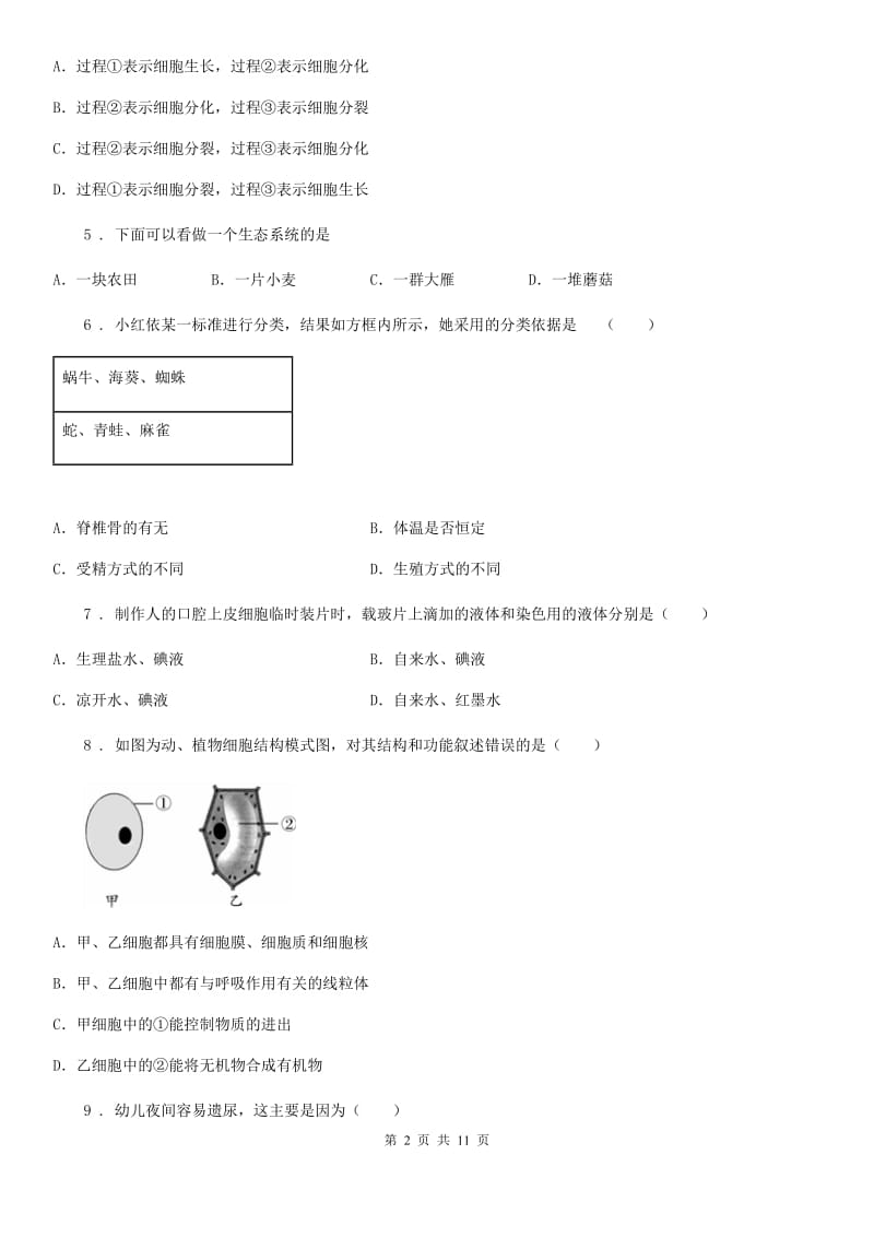 黑龙江省2019版七年级上学期期中生物试题C卷_第2页