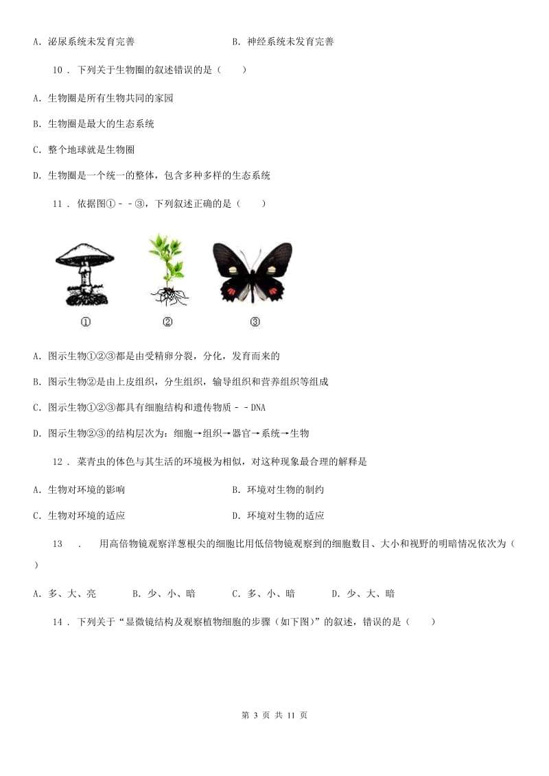 黑龙江省2019版七年级上学期期中生物试题C卷_第3页