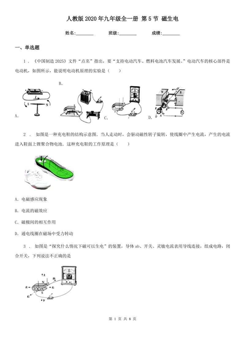 人教版2020年九年级物理全一册 第5节 磁生电_第1页