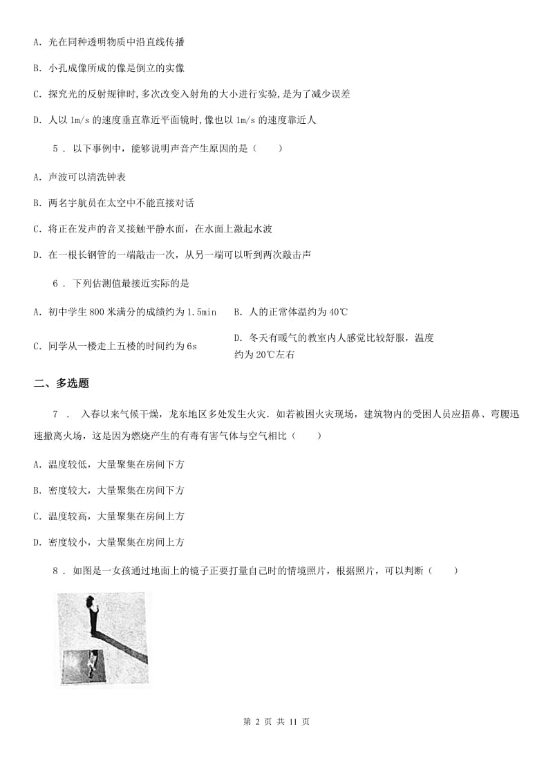 广西壮族自治区2019版八年级（上）期末考试物理试题B卷_第2页