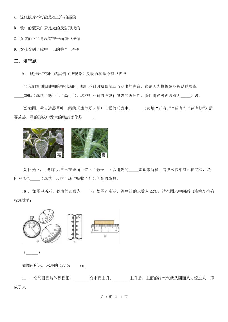 广西壮族自治区2019版八年级（上）期末考试物理试题B卷_第3页
