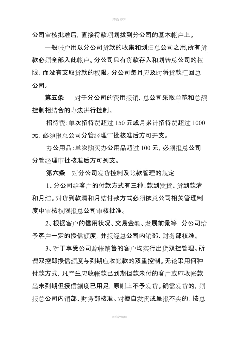 总公司对分公司的财务监管制度_第2页