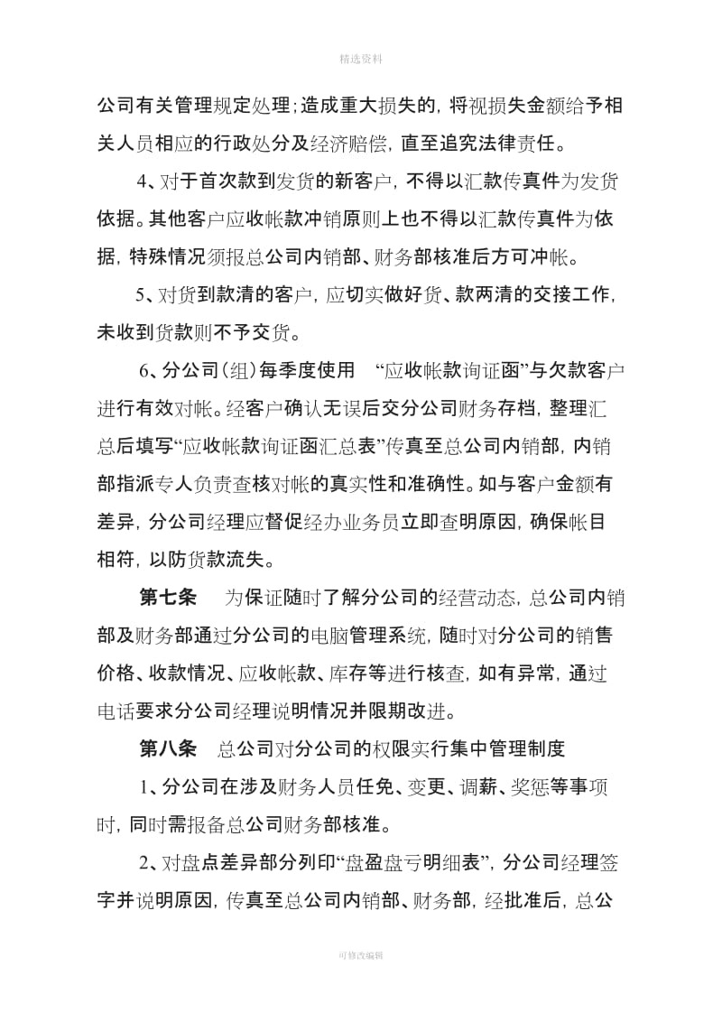 总公司对分公司的财务监管制度_第3页