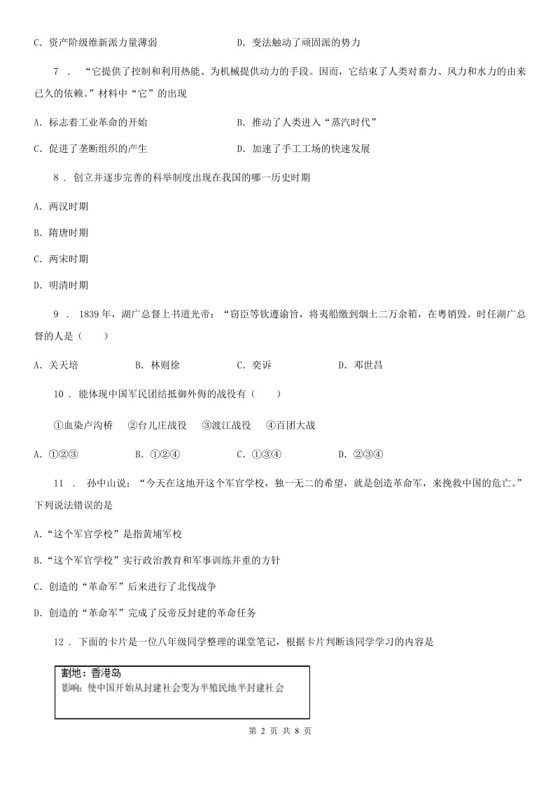 人教版2020版九年级下学期中考二模历史试卷（I）卷_第2页