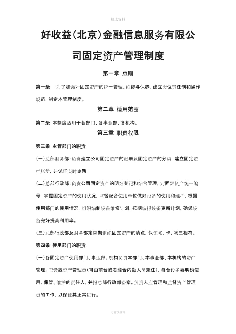 公司固定资产管理制度_第2页