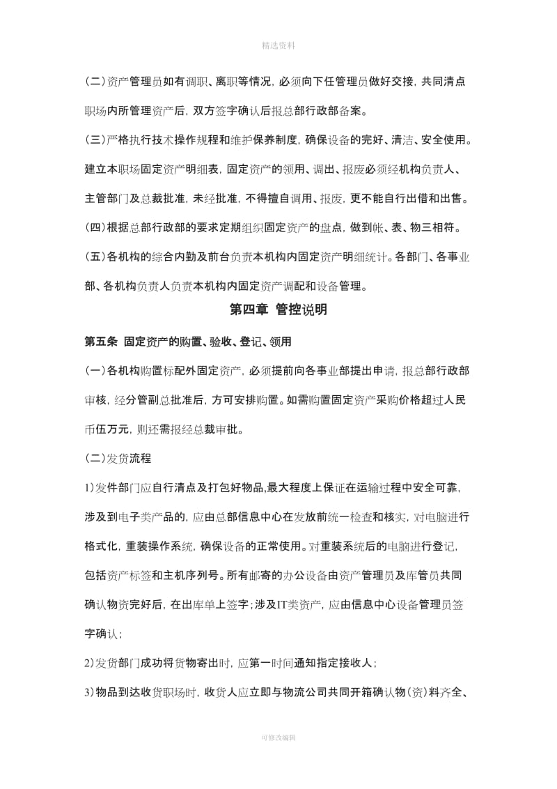 公司固定资产管理制度_第3页