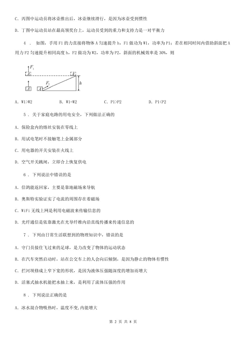 新人教版2019年中考二模物理试题A卷（模拟）_第2页