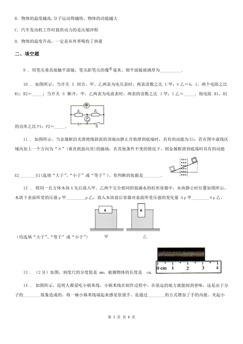 新人教版2019年中考二模物理试题A卷（模拟）_第3页