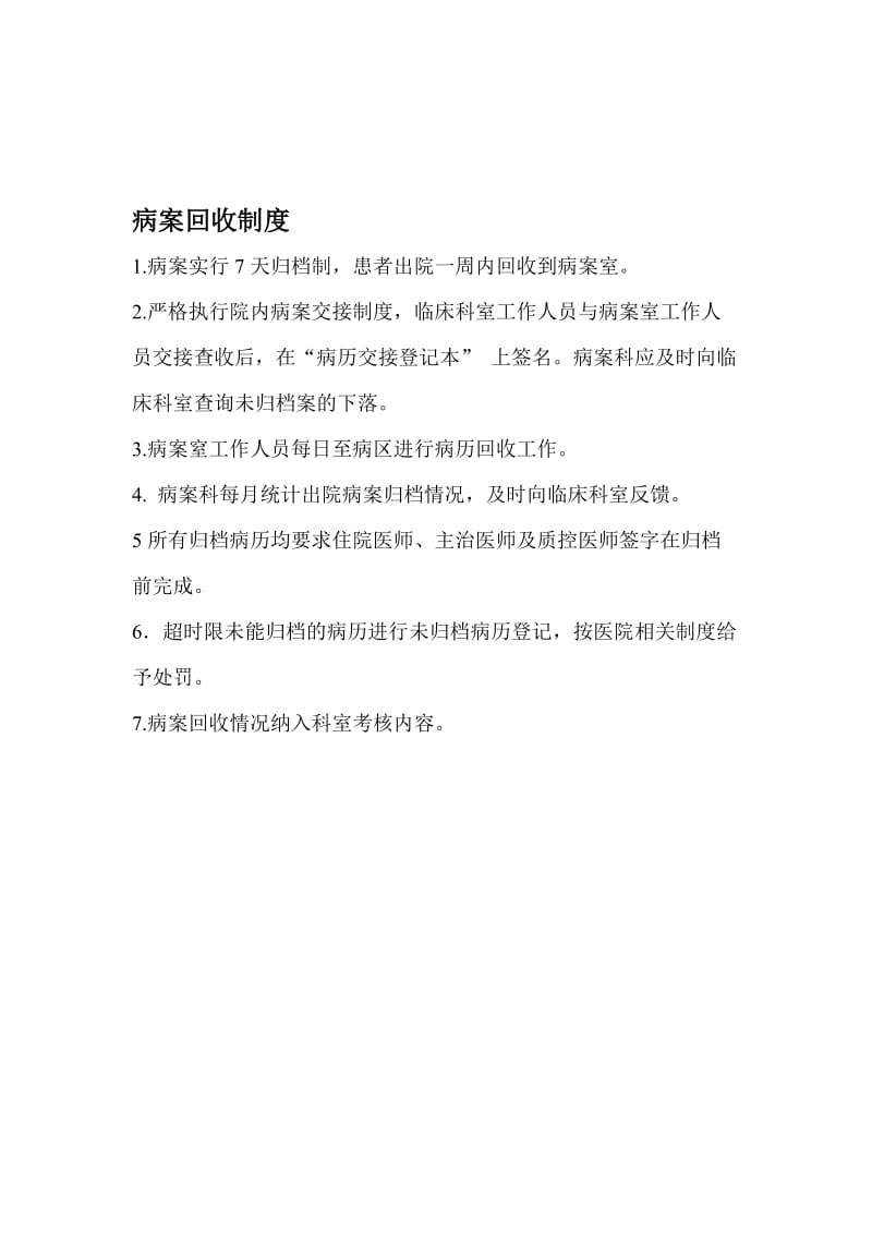 病案科管理制度doc定稿_第3页