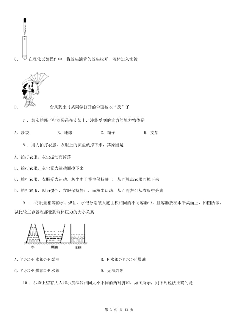 新人教版2019年八年级下学期期中考试物理试题C卷（练习）_第3页