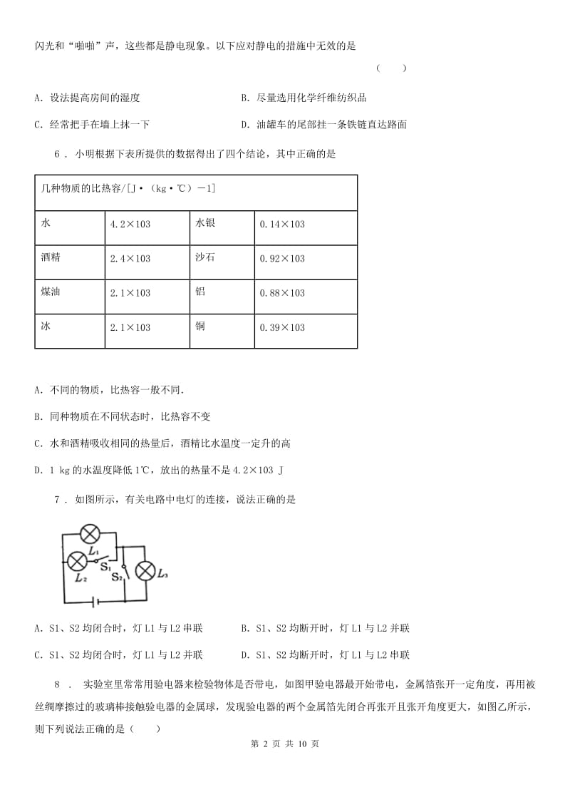 新人教版2019版九年级（上）期中考试物理试题A卷（模拟）_第2页