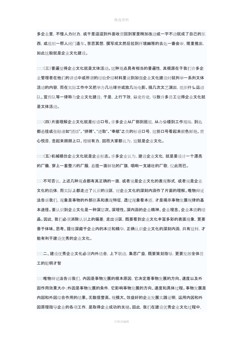 论现代企业制度下中国企业文化建设_第2页