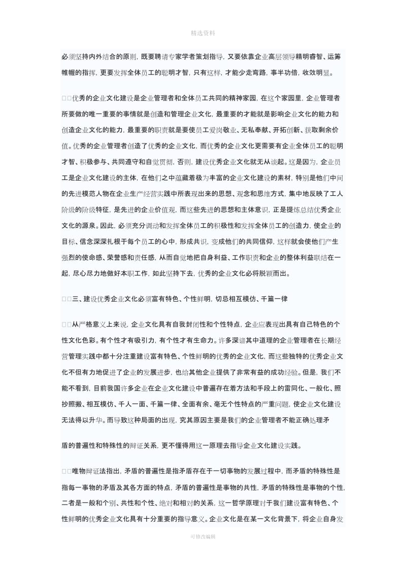 论现代企业制度下中国企业文化建设_第3页