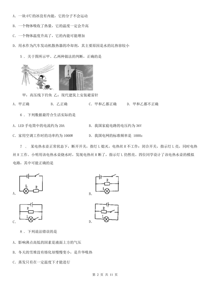 新人教版2019年九年级上学期期末考试物理试题B卷（检测）_第2页