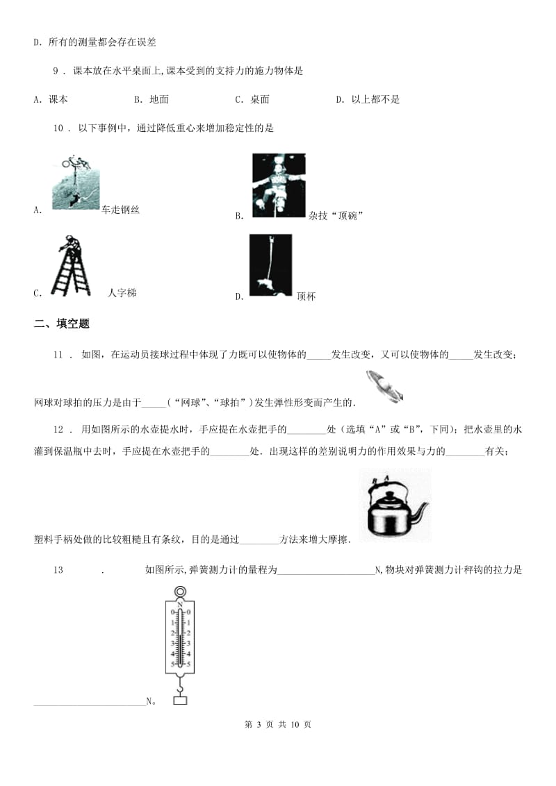 新人教版2019版八年级4月月考物理试题（II）卷_第3页