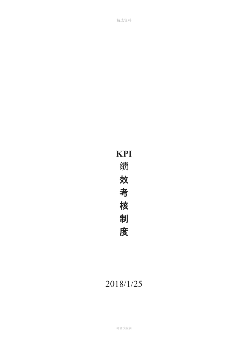 KI绩效考核制度_第1页