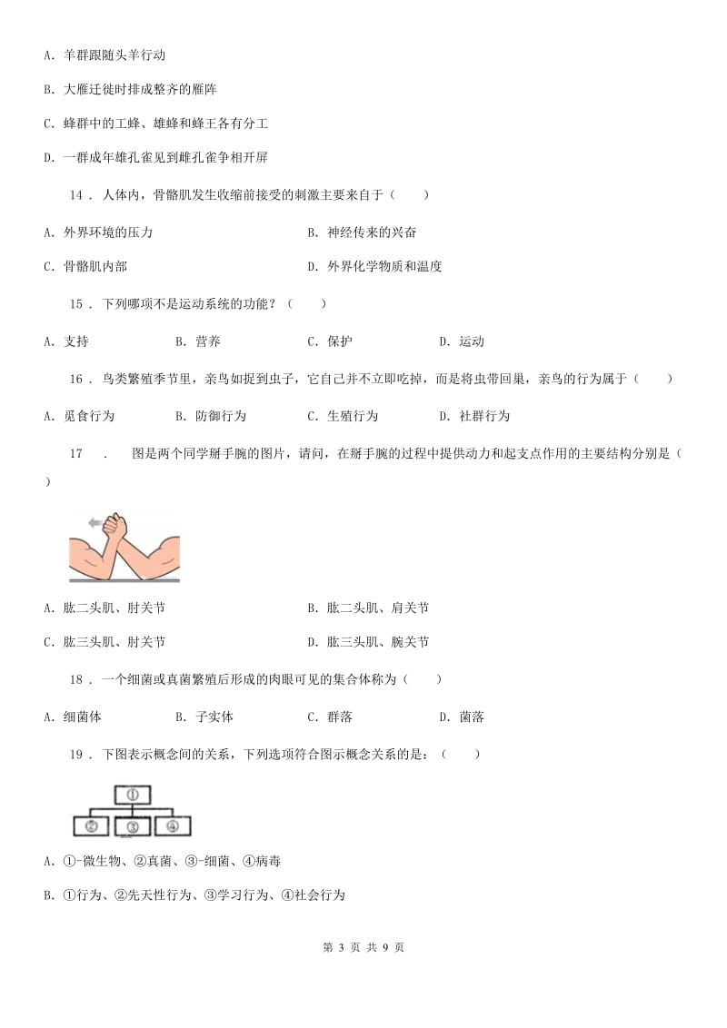 青海省2019版八年级上学期期中生物试题B卷_第3页