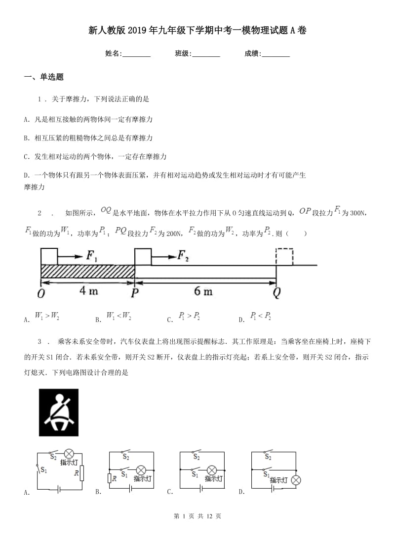 新人教版2019年九年级下学期中考一模物理试题A卷_第1页