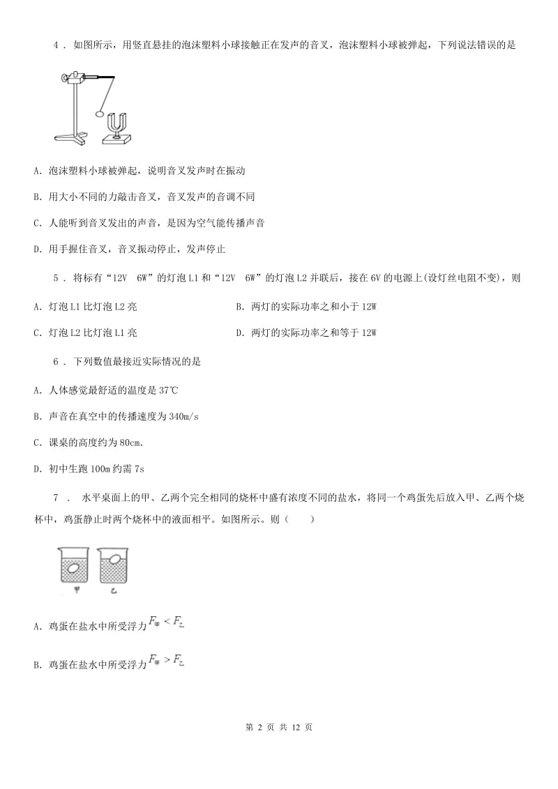 新人教版2019年九年级下学期中考一模物理试题A卷_第2页