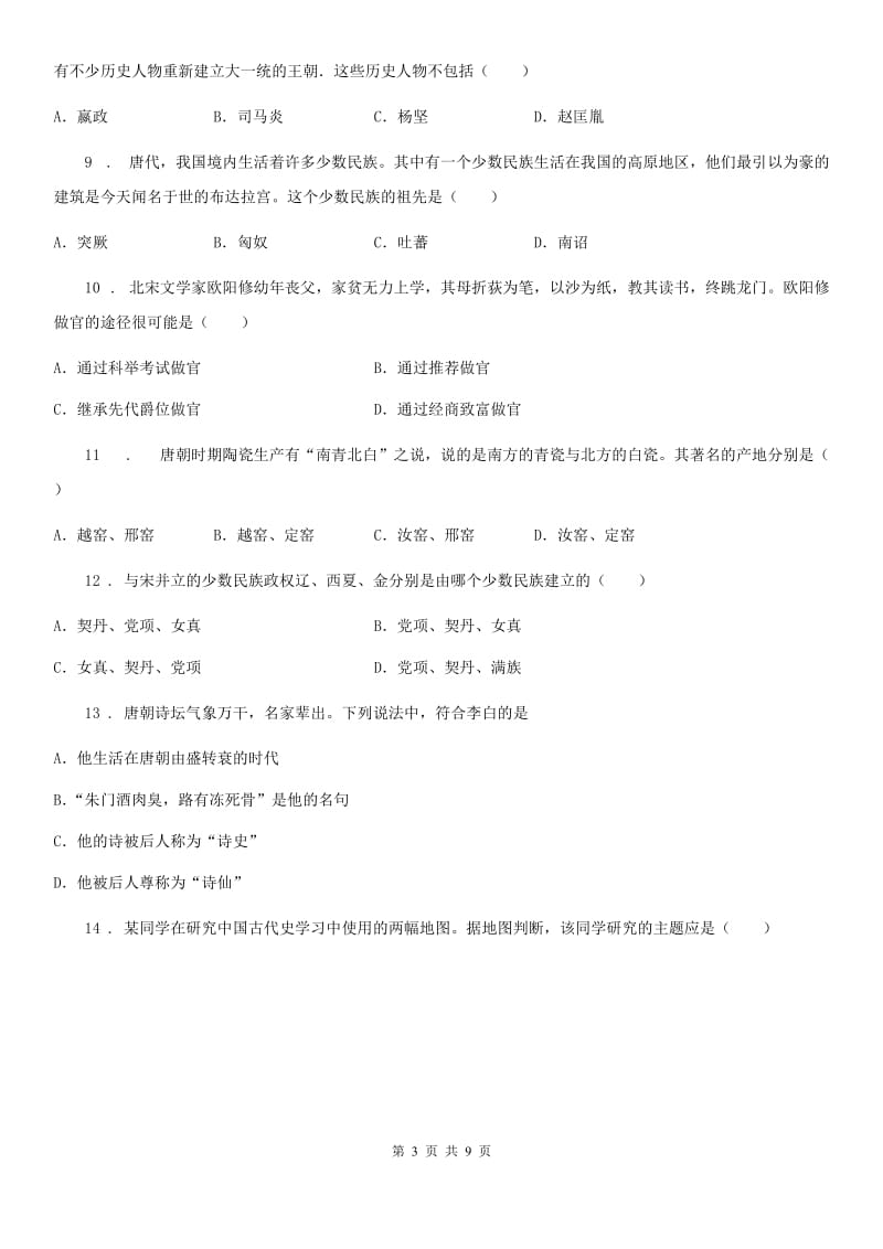 人教版2020年七年级（下）月考历史试卷（3月份）A卷_第3页