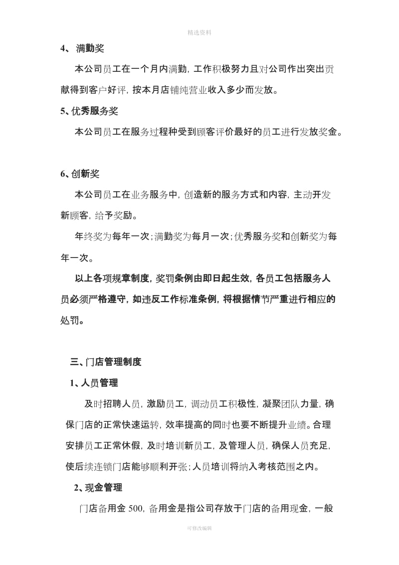 家政公司公司规制度_第3页