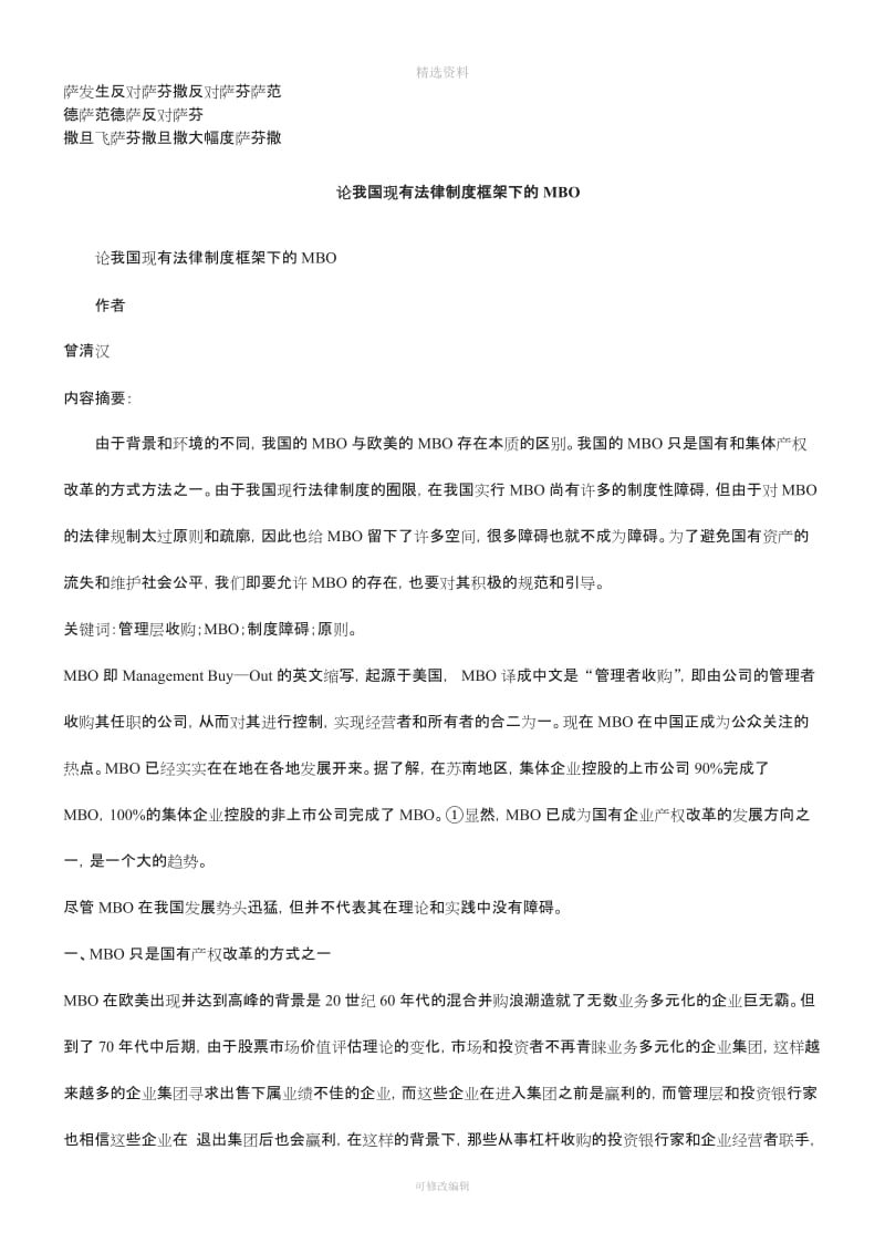 刑法诉讼论我国现有法律制度框架下的MBO_第1页