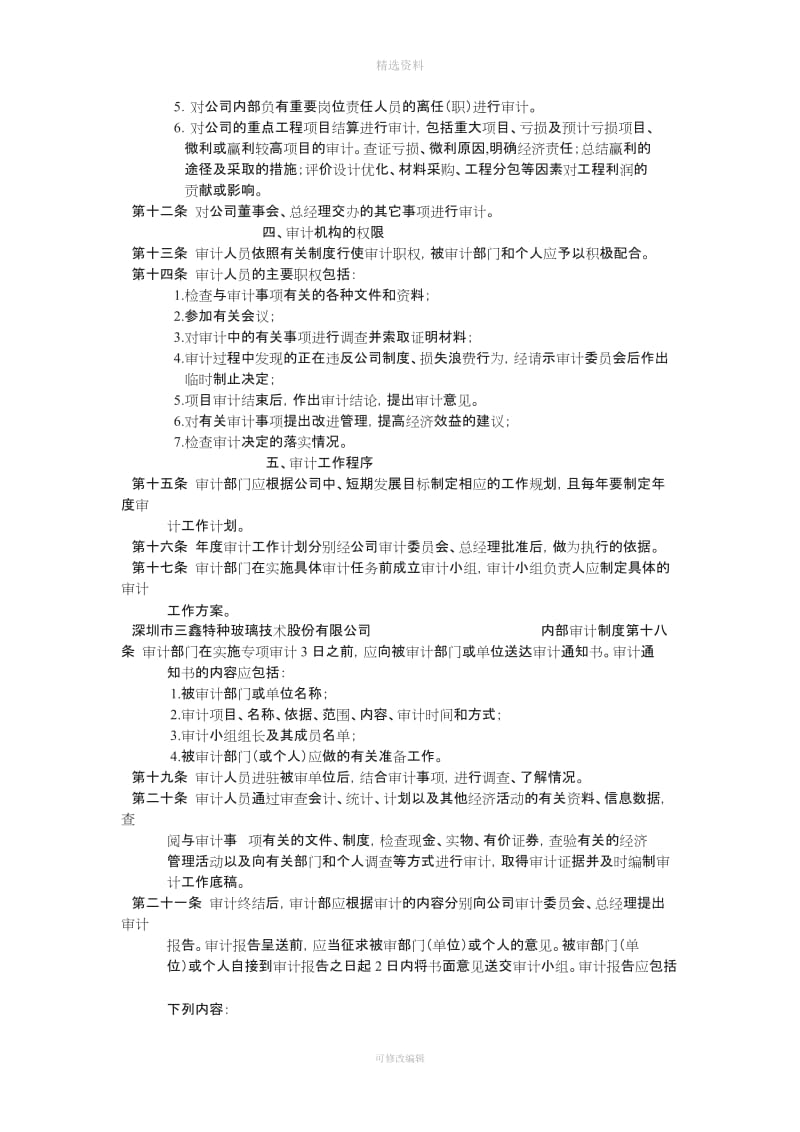 XX股份内部审计制度_第2页