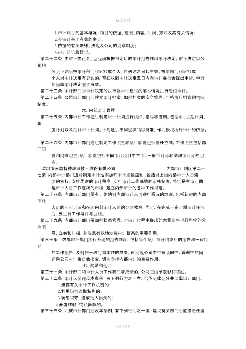 XX股份内部审计制度_第3页