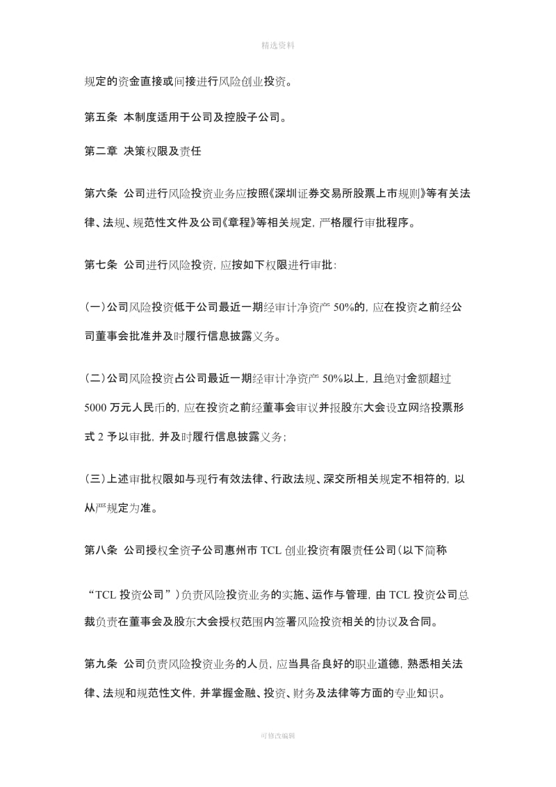 CL集团股份有限公司风险投资内控制度_第2页