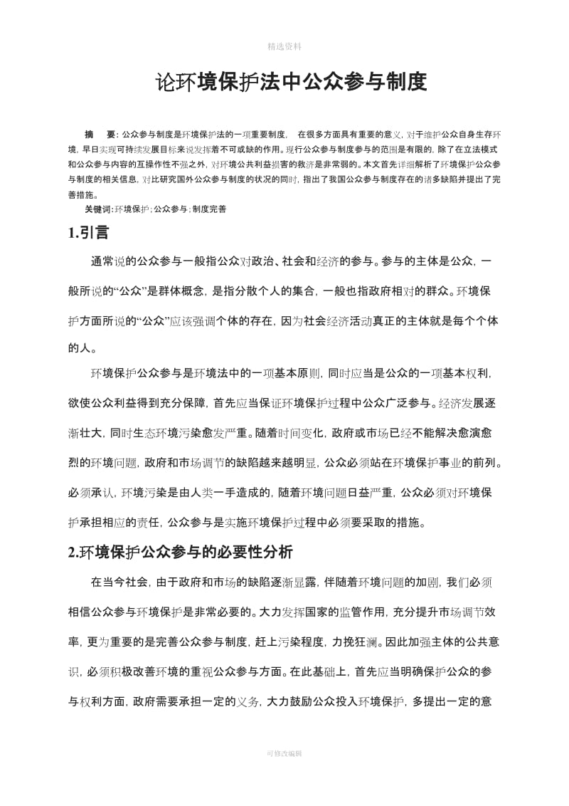 程少华论环境保护法中公众参与制度_第2页