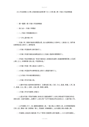 注冊(cè)稅務(wù)師考試《稅收相關(guān)法律》節(jié)預(yù)習(xí)資料二行政許可法律制度