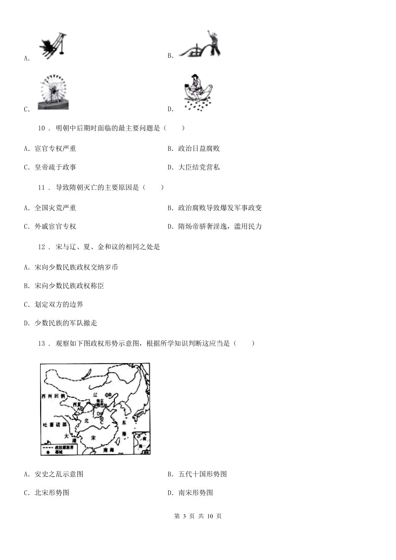 人教版2019年七年级下学期期末历史试题（II）卷（模拟）_第3页