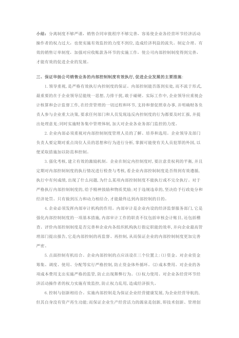 华扬公司销售业务的内部控制制度_第3页