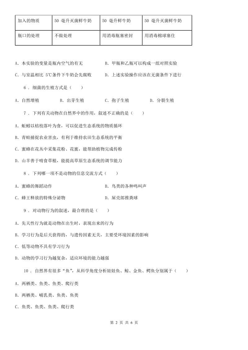 陕西省2019-2020学年八年级12月月考生物试题C卷_第2页