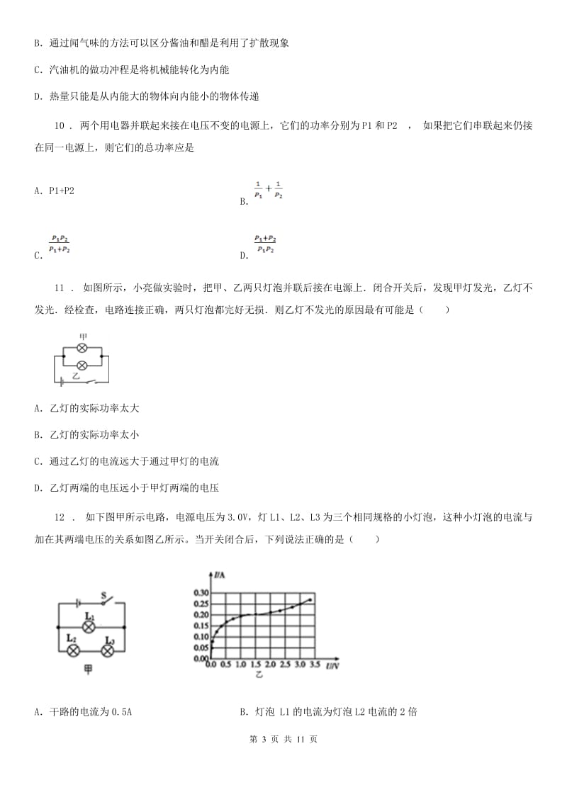 新人教版2020年九年级12月月考物理试题（II）卷（模拟）_第3页