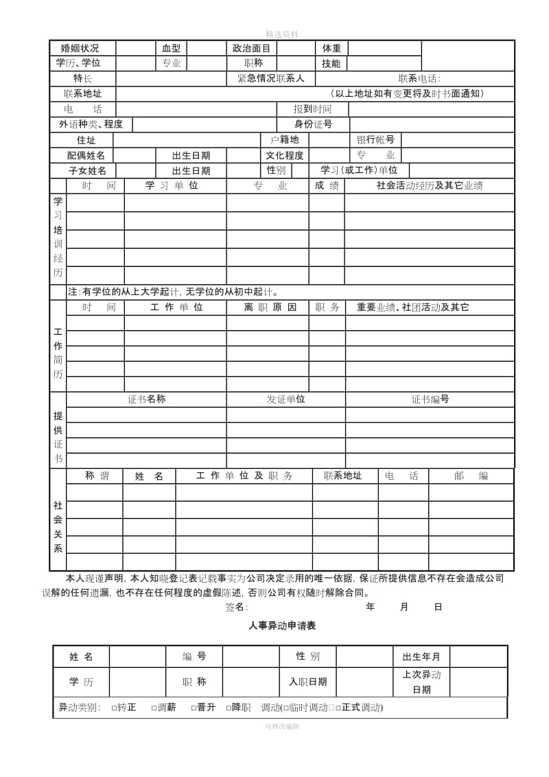 人事管理制度中表单_第2页