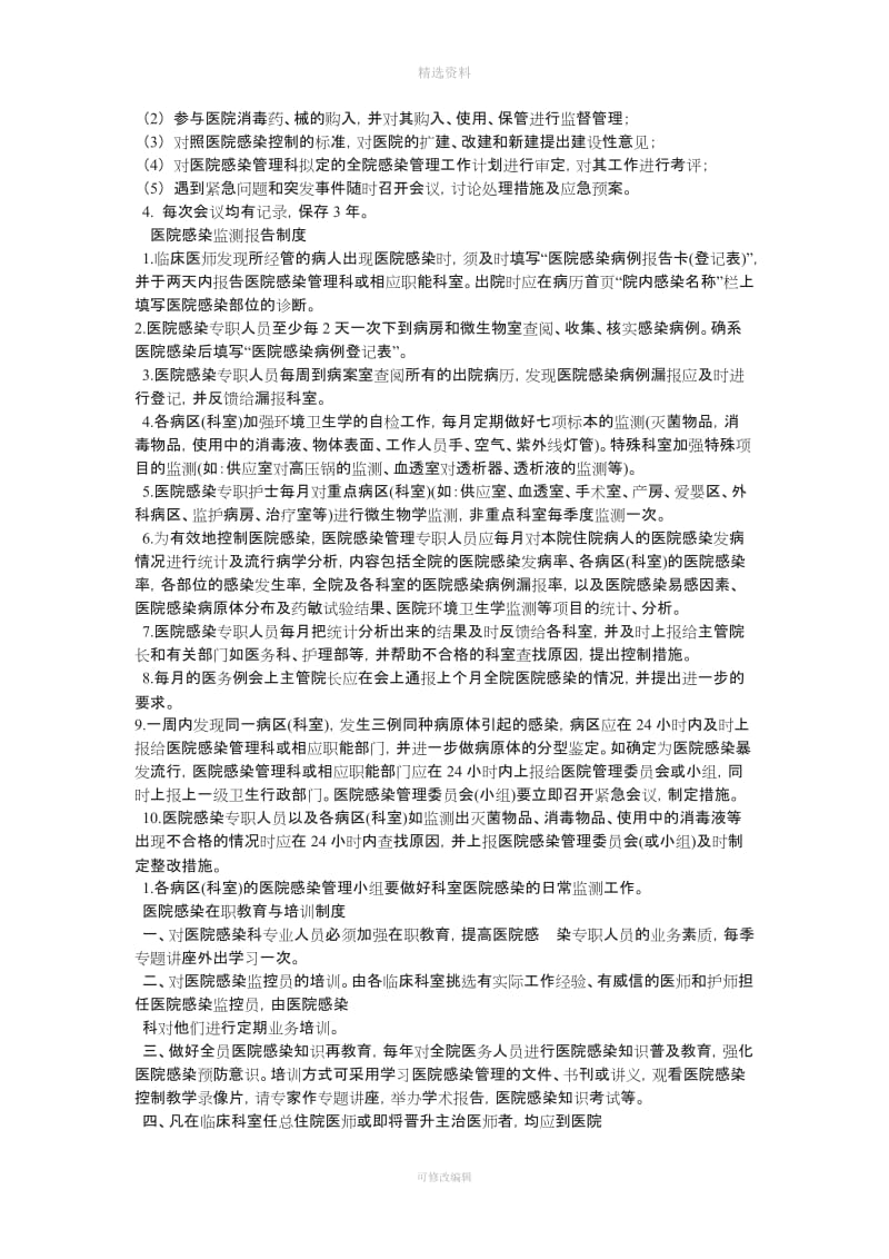 医院感染管理制度_第2页