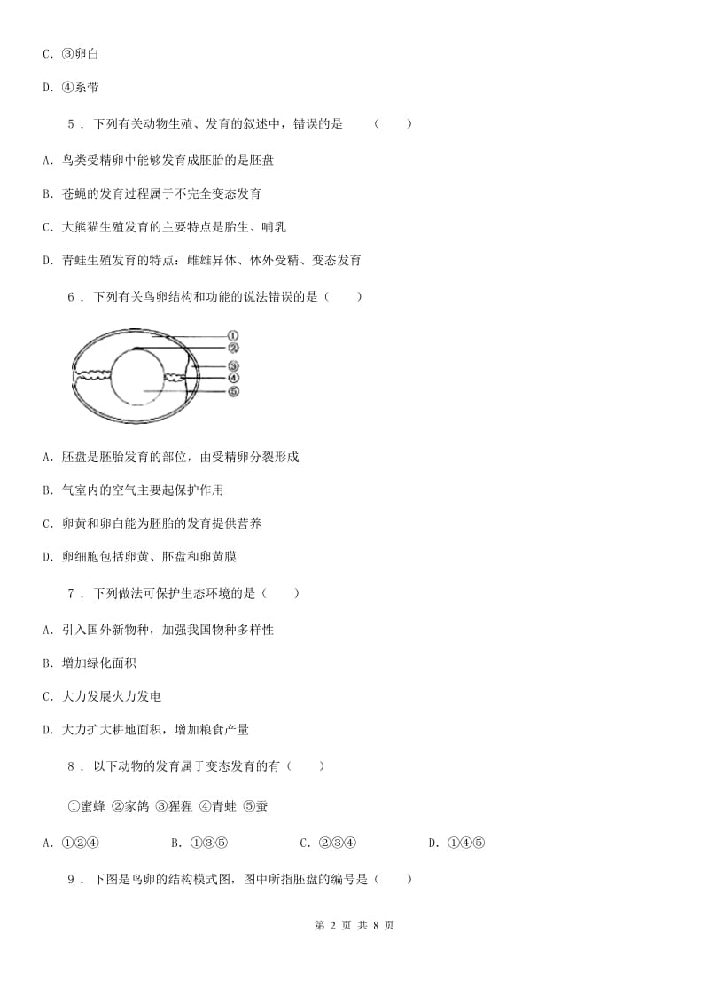 人教版八年级下册生物 7.1.4鸟的生殖和发育 同步测试题_第2页