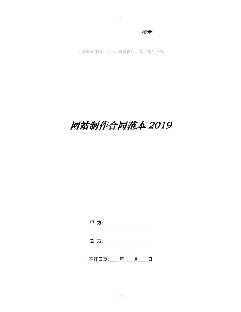 网站制作合同范本2019_第1页