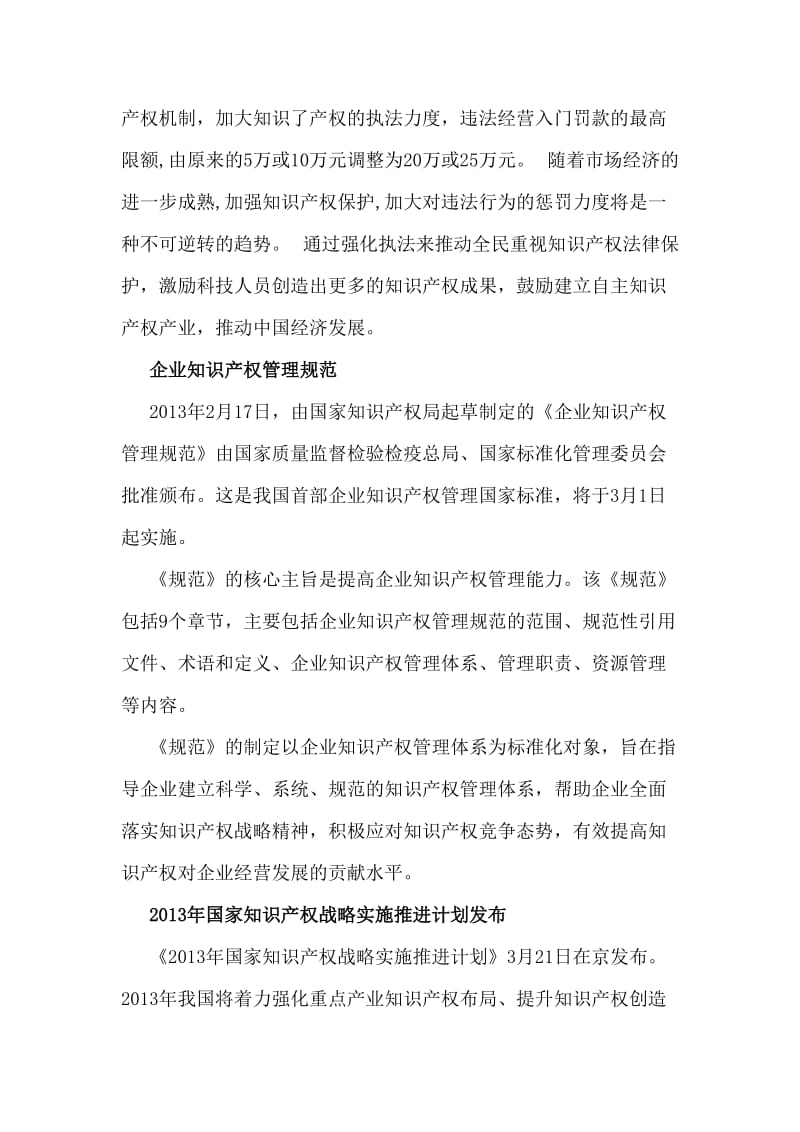 加强知识产权保护配套的知识产权制度是必不可少的_第2页